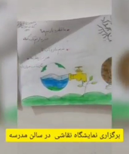 مسابقه مشترک منابع آب سمیرم و مدارس ابتدایی برگزار شد