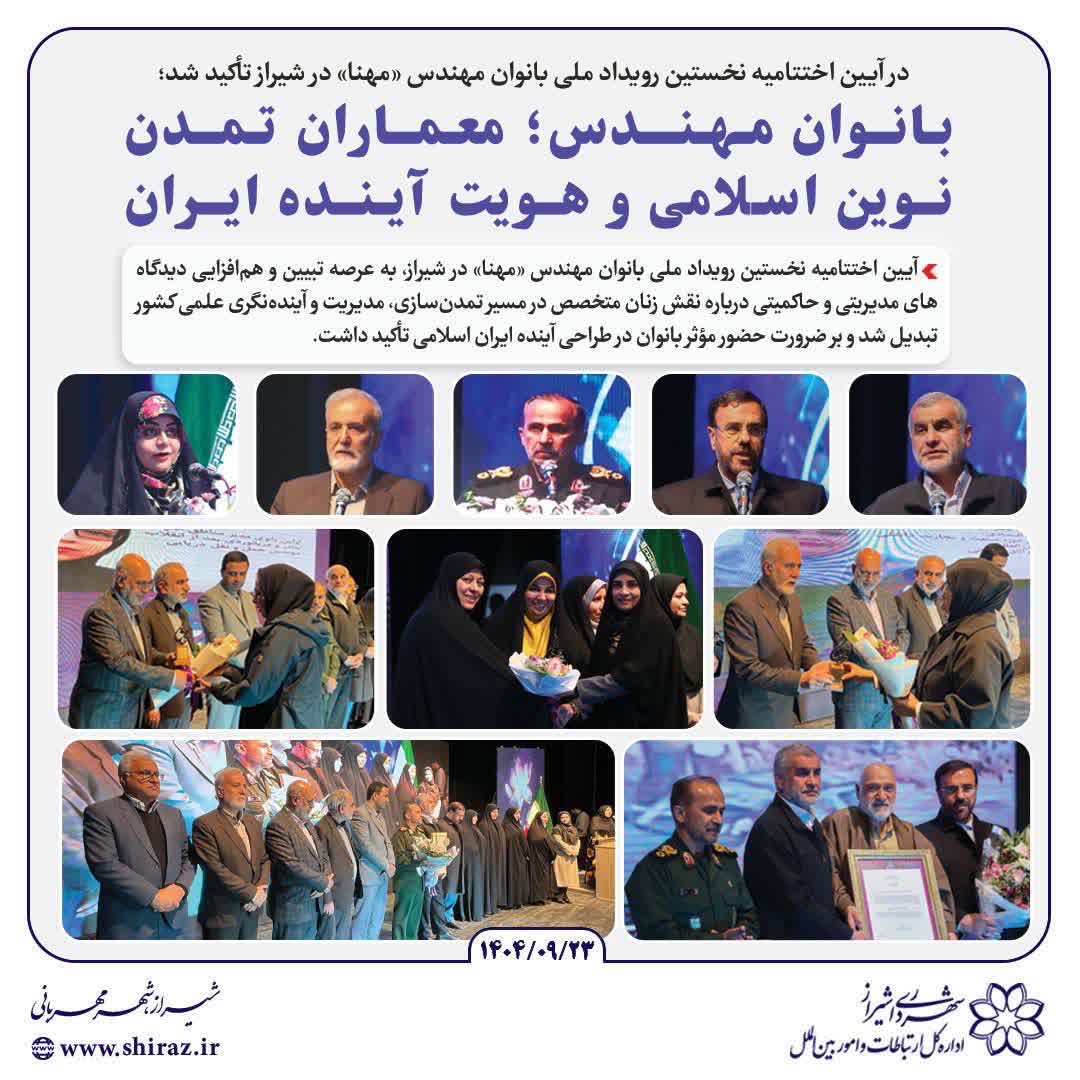 حضور افتخارآمیز بانوی صنعت آب در رویداد ملی «مهنا»