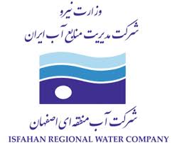 کسب سطح خوب آب منطقه ای اصفهان در بیست و هشتمین جشنواره شهید رجایی استان اصفهان