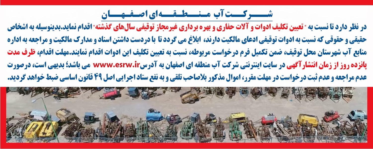 تحویل ادوات توقیفی1404