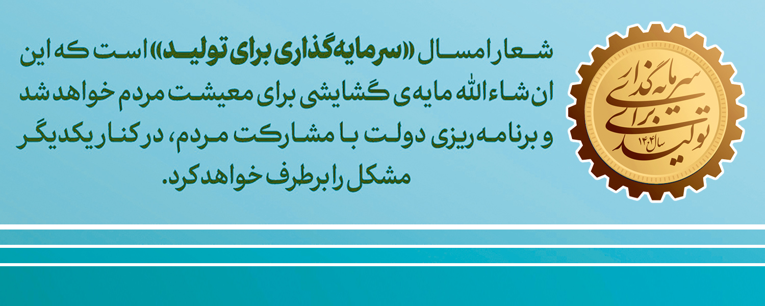 شعار سال 1404