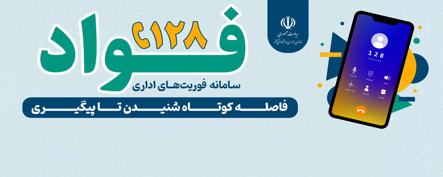 سامانه فواد 2