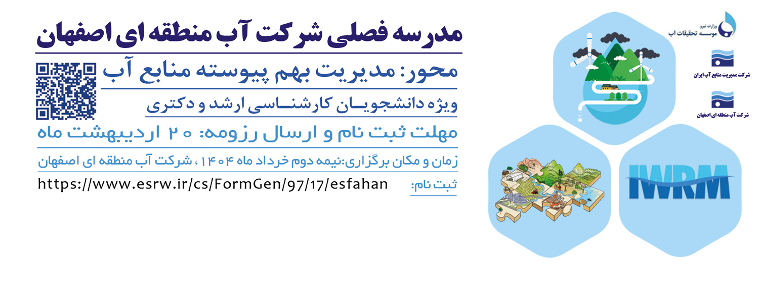 مدرسه فصلی1404