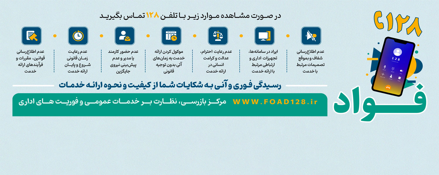 سامانه فواد 1