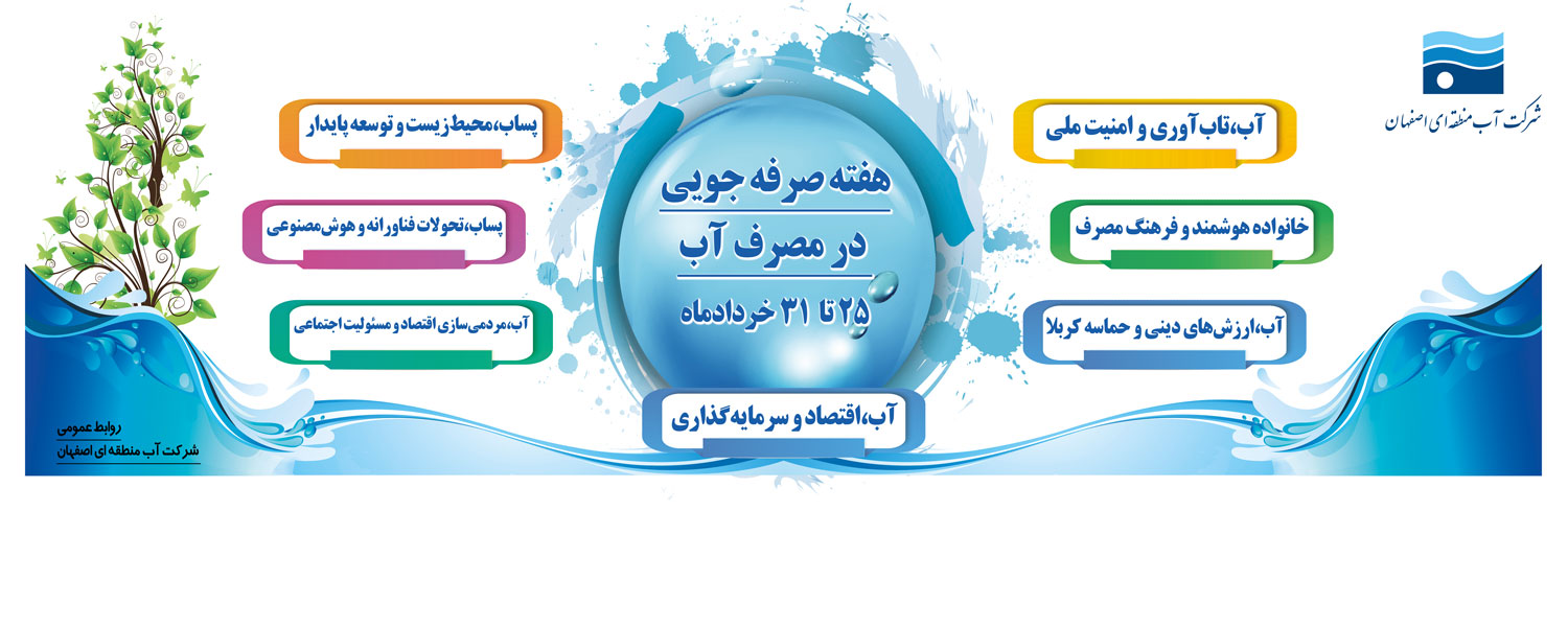 هفته صرفه جویی1405